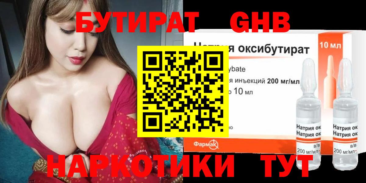 Бутират BDO  Вход с VPN  Солнечногорск 