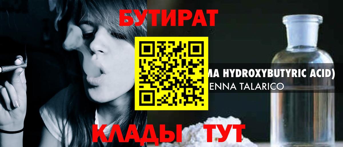 Бутират  Солнечногорск  Бутират BDO 