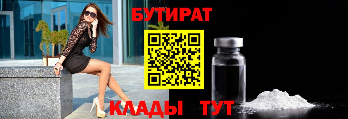 Бутират оксана Солнечногорск