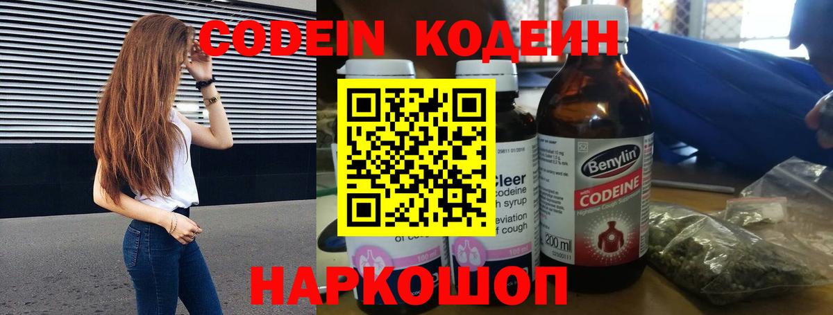 Codein Purple Drank Солнечногорск