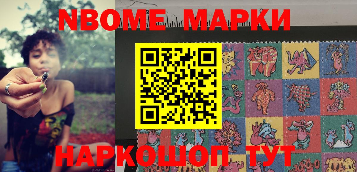 Марки N-bome  Солнечногорск  Марки 25I-NBOMe 1500мкг 